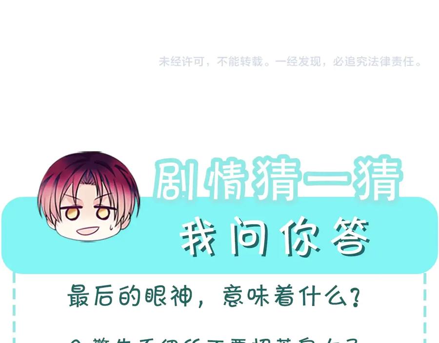 穿越成公爵家的女仆 第75话 我向你道歉 第198页
