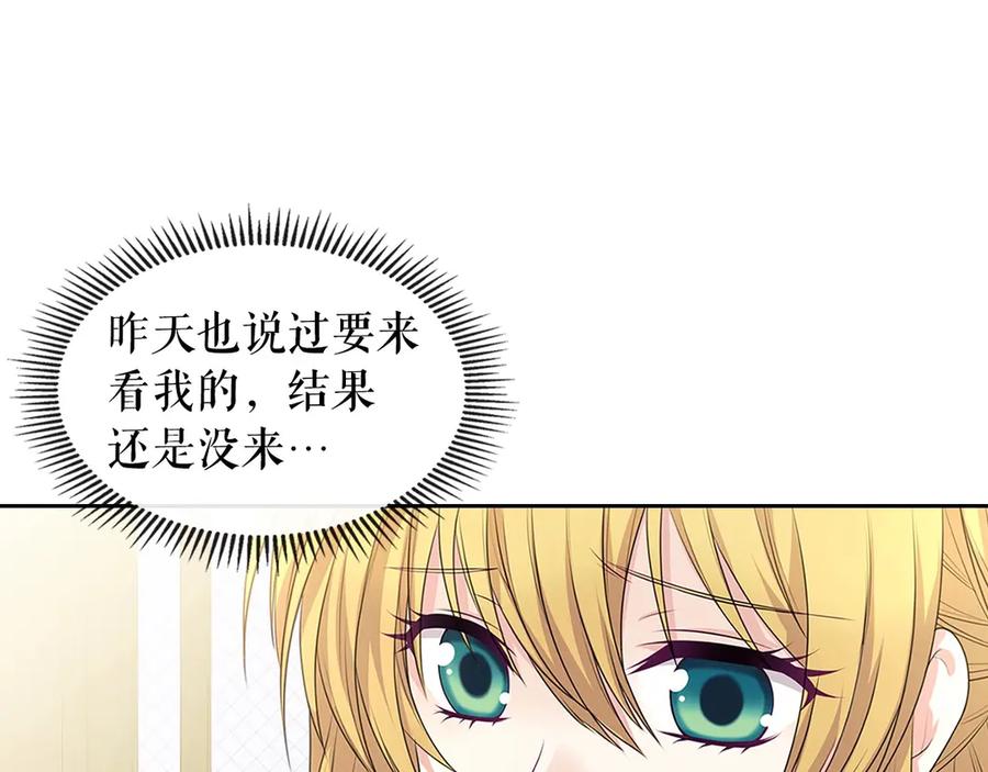 穿越成公爵家的女仆 第75话 我向你道歉 第87页