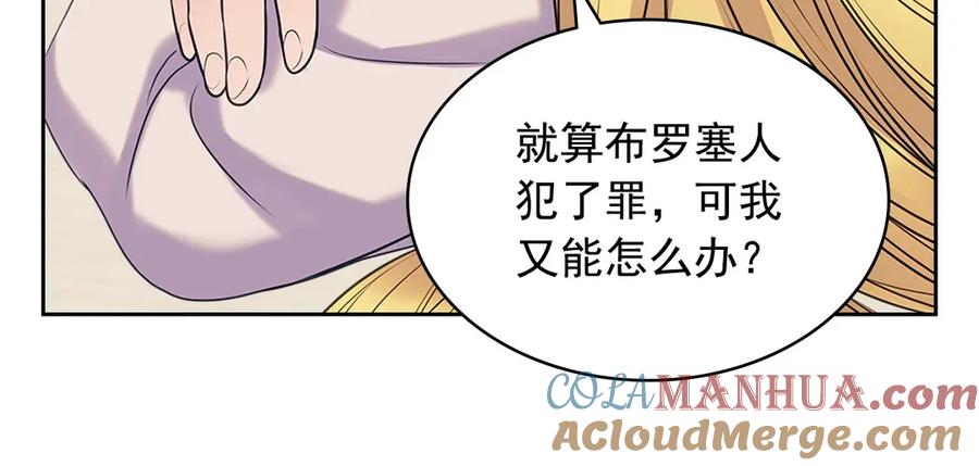 穿越成公爵家的女仆 第75话 我向你道歉 第97页
