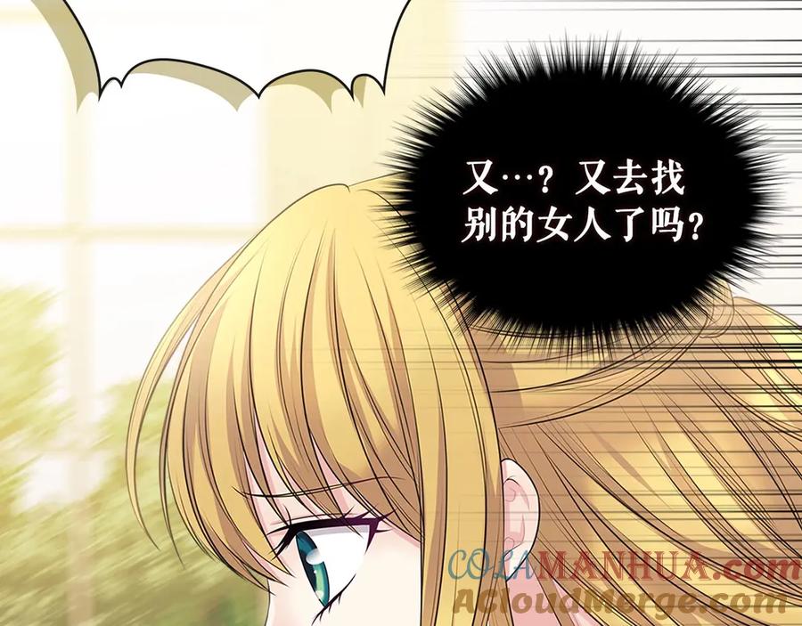 穿越成公爵家的女仆 第75话 我向你道歉 第117页