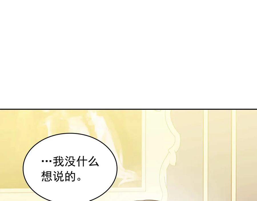 穿越成公爵家的女仆 第75话 我向你道歉 第18页