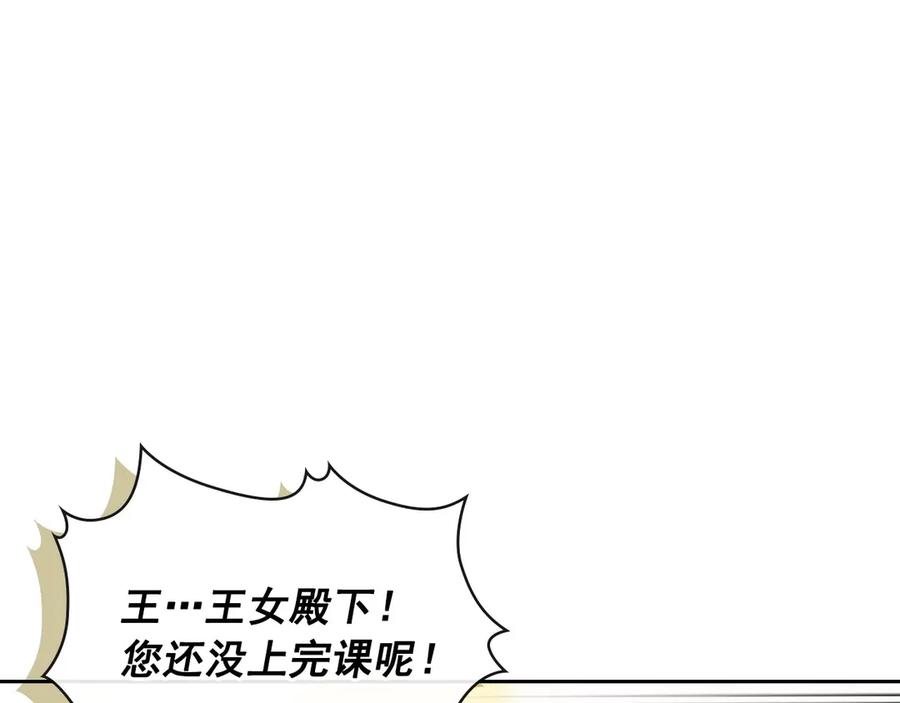 穿越成公爵家的女仆 第75话 我向你道歉 第116页