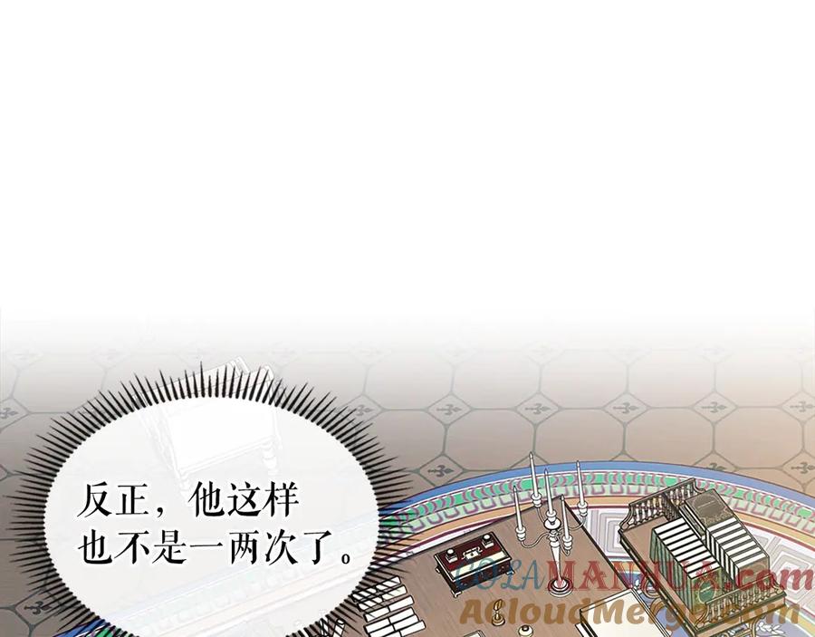 穿越成公爵家的女仆 第75话 我向你道歉 第89页