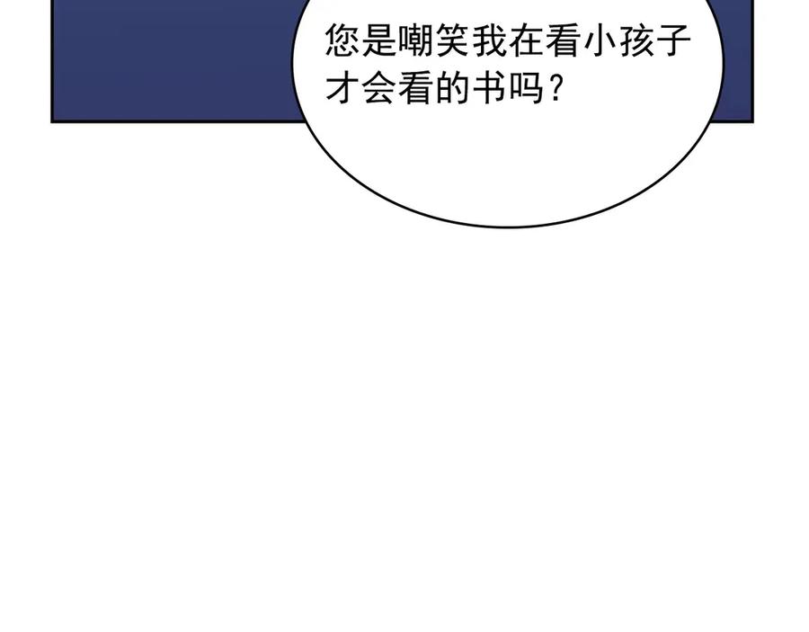 穿越成公爵家的女仆 第75话 我向你道歉 第134页