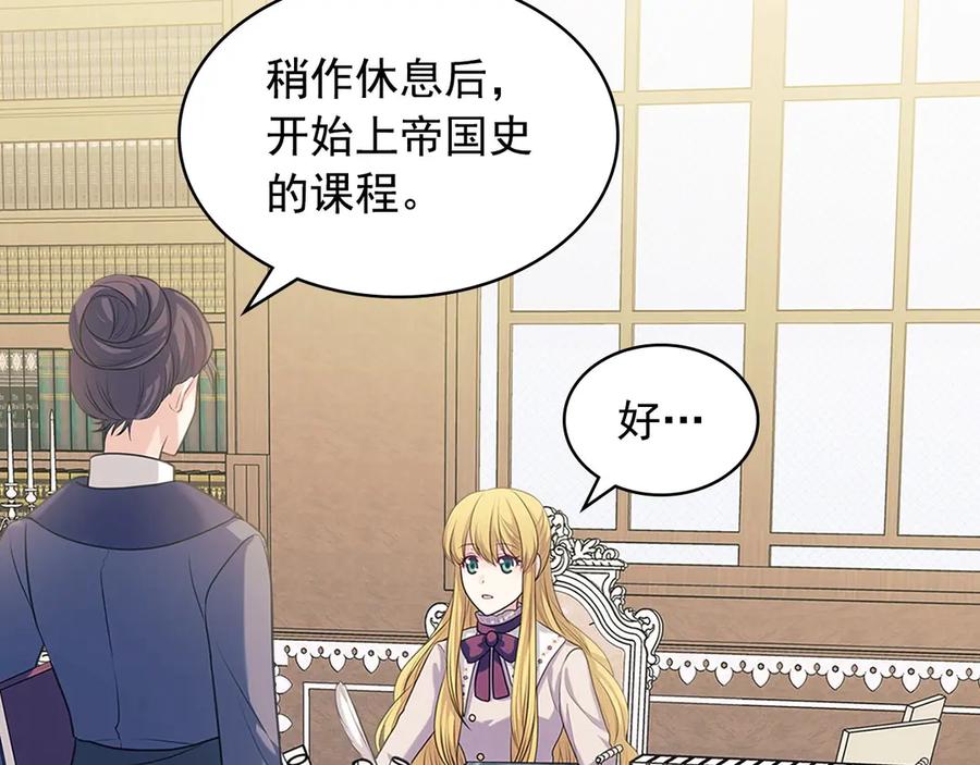 穿越成公爵家的女仆 第75话 我向你道歉 第83页