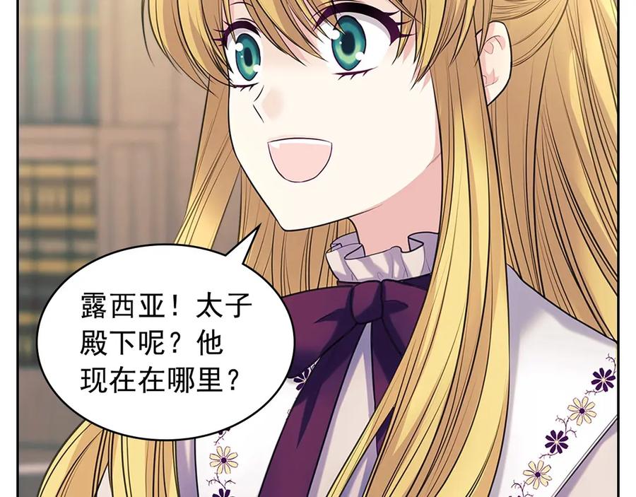 穿越成公爵家的女仆 第75话 我向你道歉 第102页