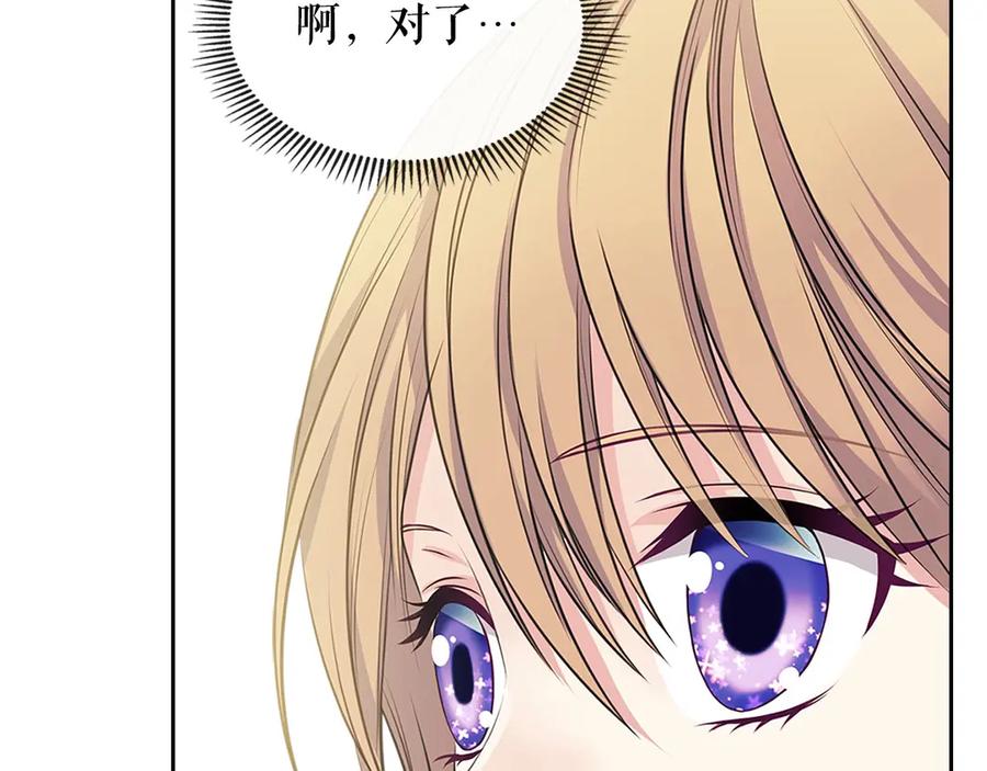 穿越成公爵家的女仆 第75话 我向你道歉 第32页