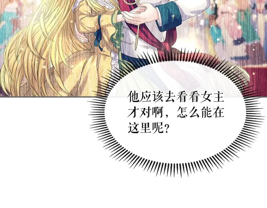 穿越成公爵家的女仆 第75话 我向你道歉 第44页