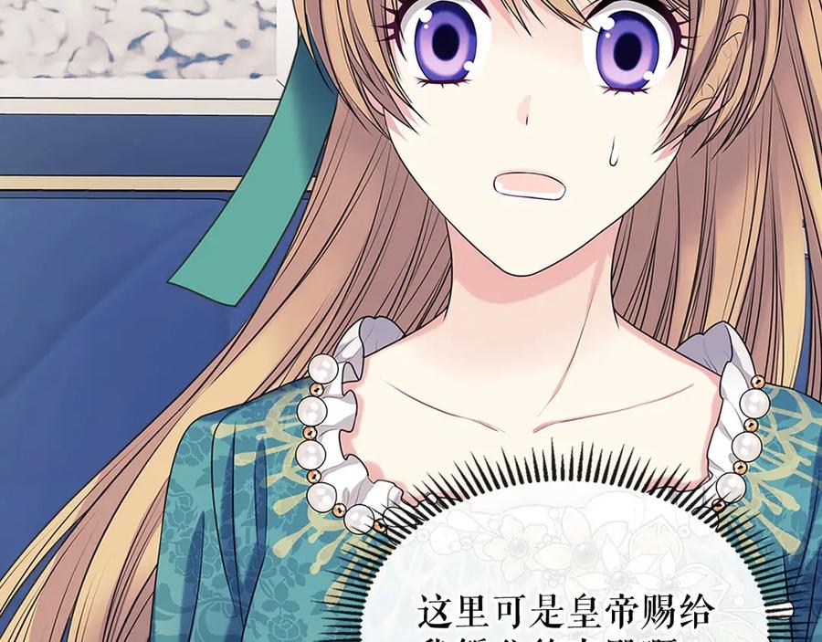 穿越成公爵家的女仆 第75话 我向你道歉 第12页