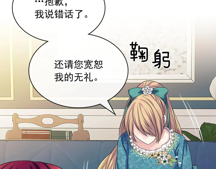 穿越成公爵家的女仆 第75话 我向你道歉 第144页