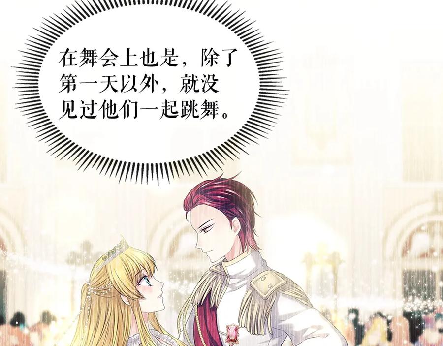 穿越成公爵家的女仆 第75话 我向你道歉 第43页