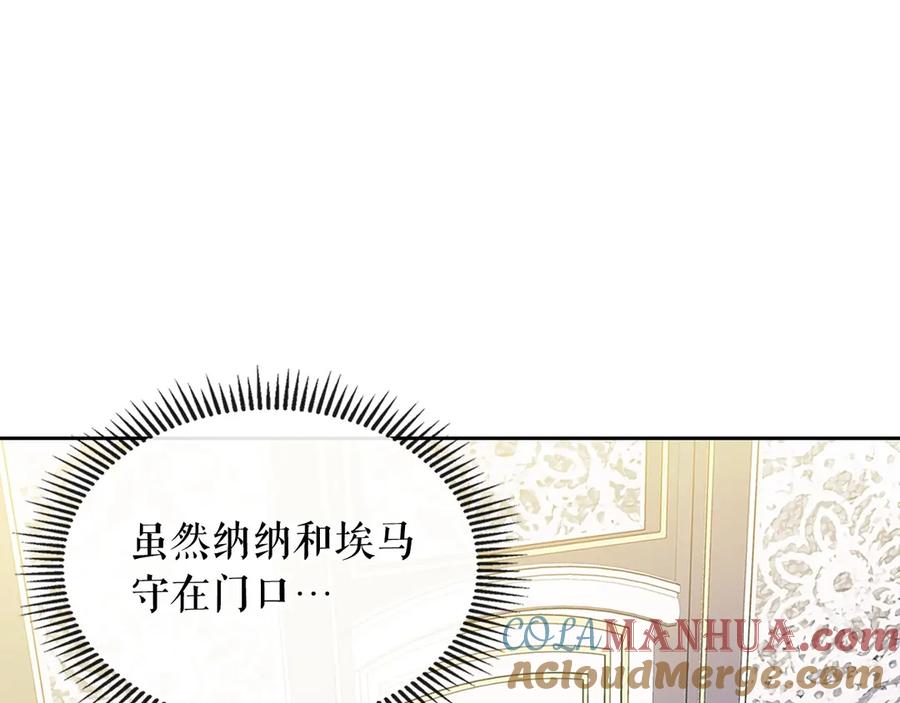 穿越成公爵家的女仆 第75话 我向你道歉 第25页