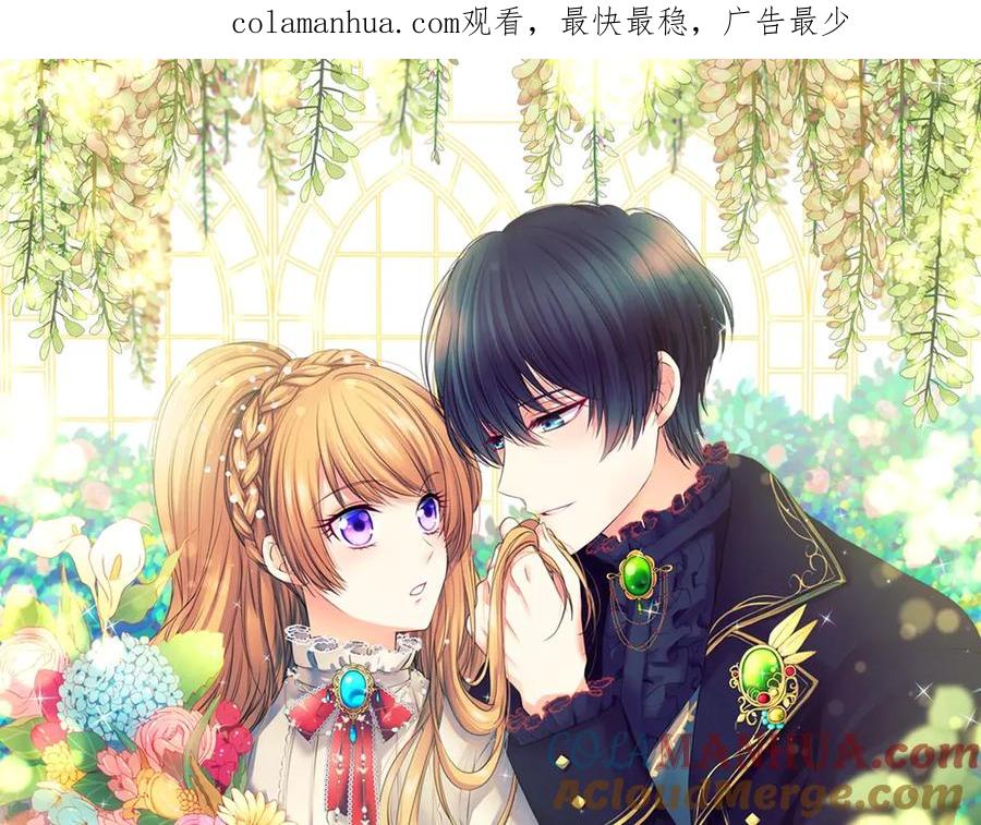 穿越成公爵家的女仆 第75话 我向你道歉 第1页