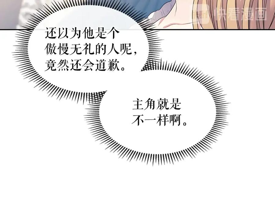 穿越成公爵家的女仆 第75话 我向你道歉 第154页