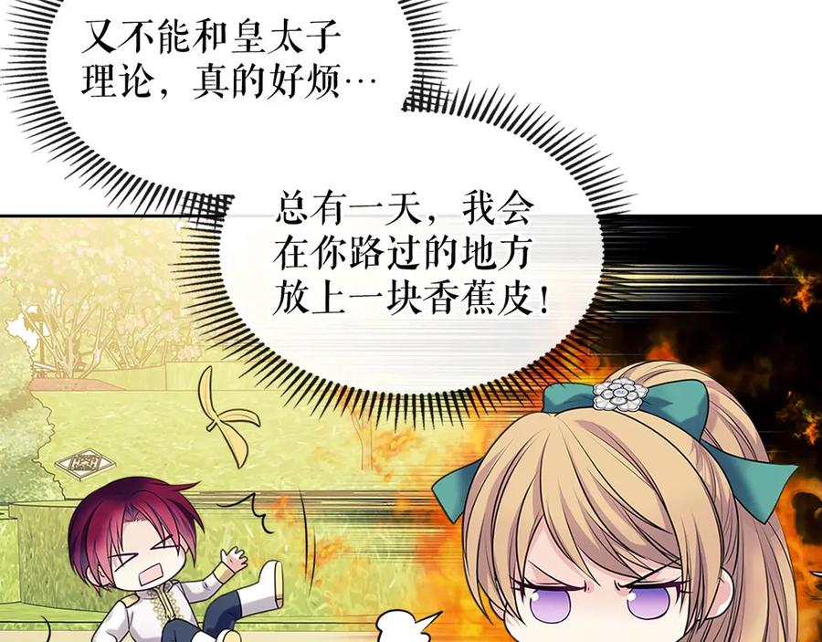 穿越成公爵家的女仆 第75话 我向你道歉 第14页