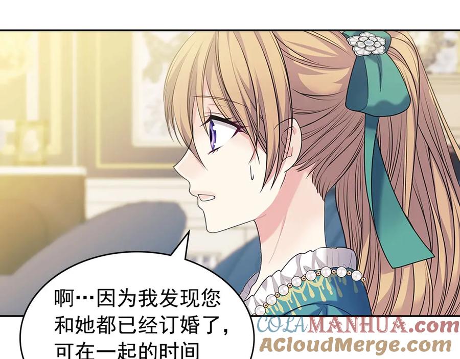 穿越成公爵家的女仆 第75话 我向你道歉 第41页