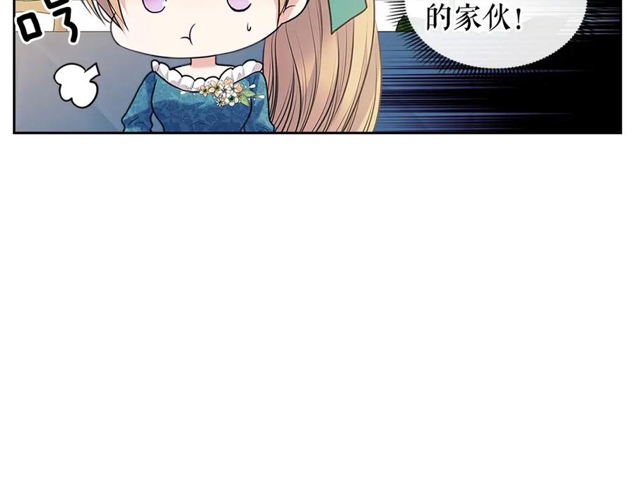 穿越成公爵家的女仆 第75话 我向你道歉 第52页