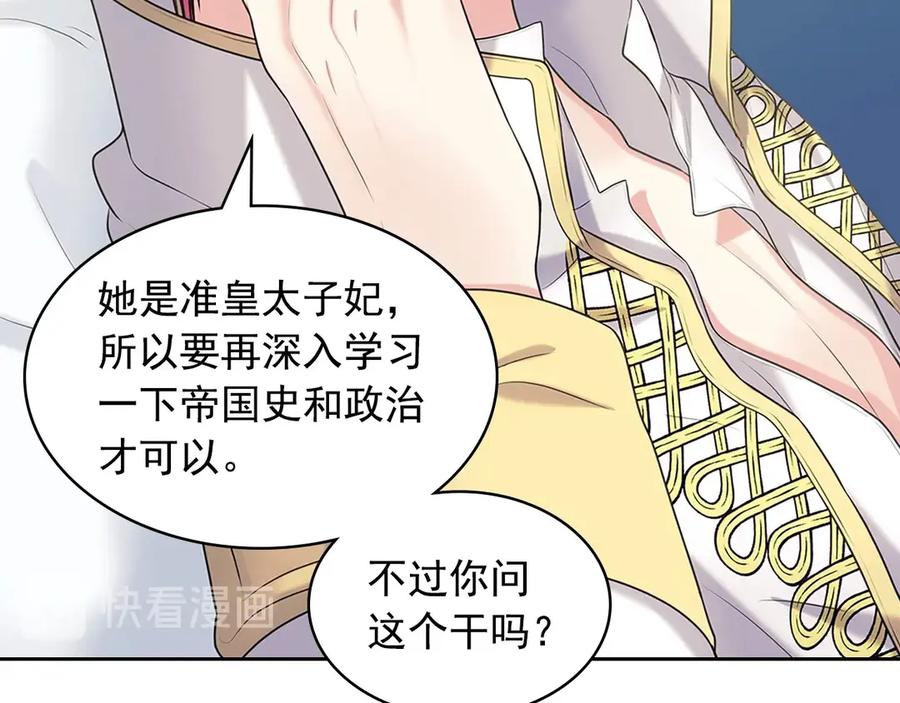 穿越成公爵家的女仆 第75话 我向你道歉 第39页