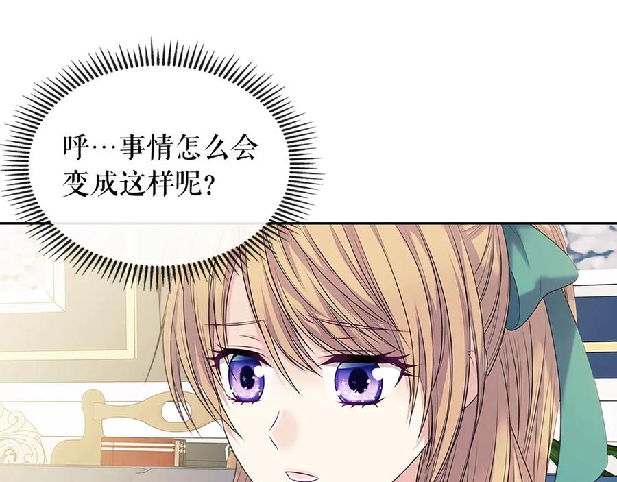 穿越成公爵家的女仆 第75话 我向你道歉 第23页