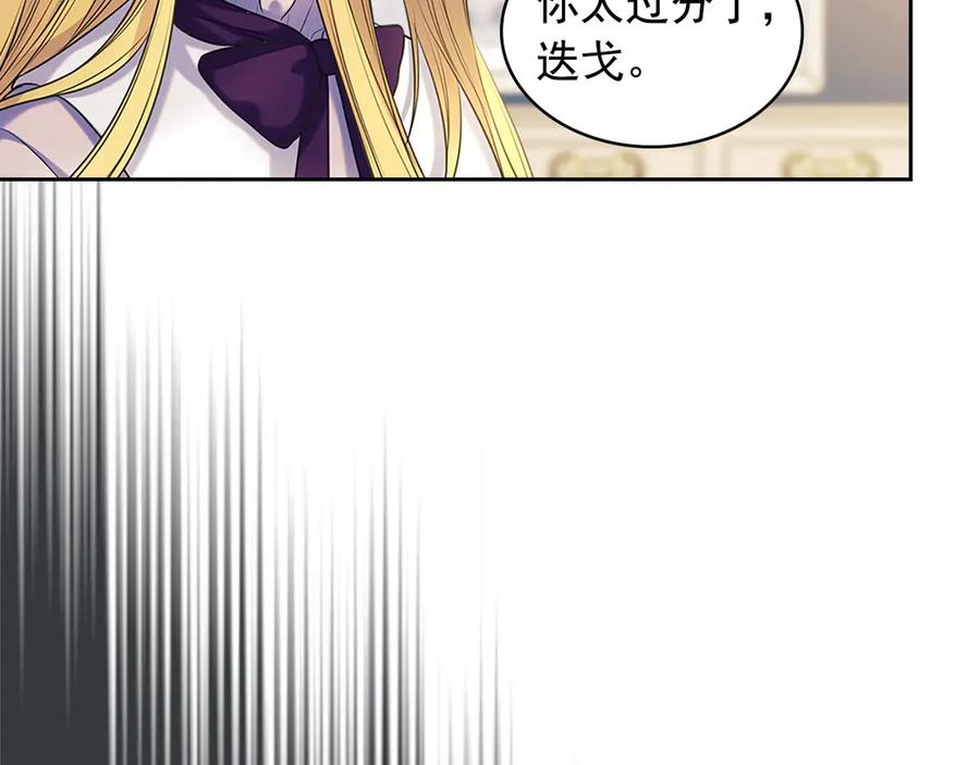 穿越成公爵家的女仆 第75话 我向你道歉 第192页