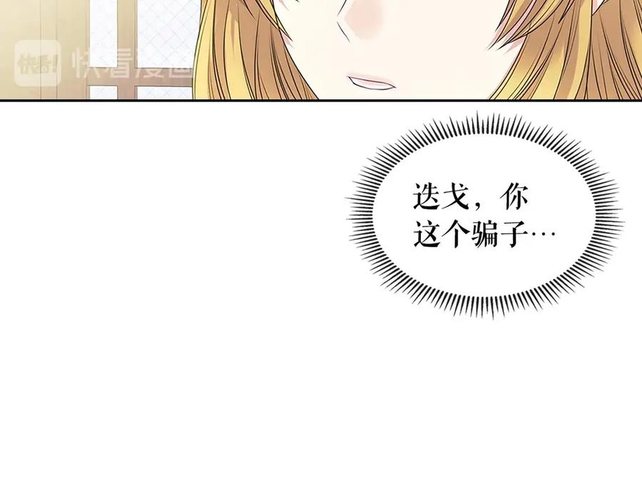 穿越成公爵家的女仆 第75话 我向你道歉 第88页