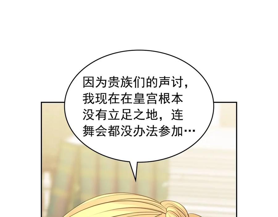 穿越成公爵家的女仆 第75话 我向你道歉 第92页