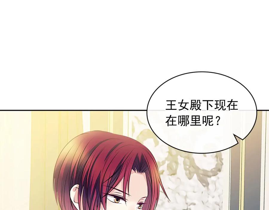 穿越成公爵家的女仆 第75话 我向你道歉 第34页