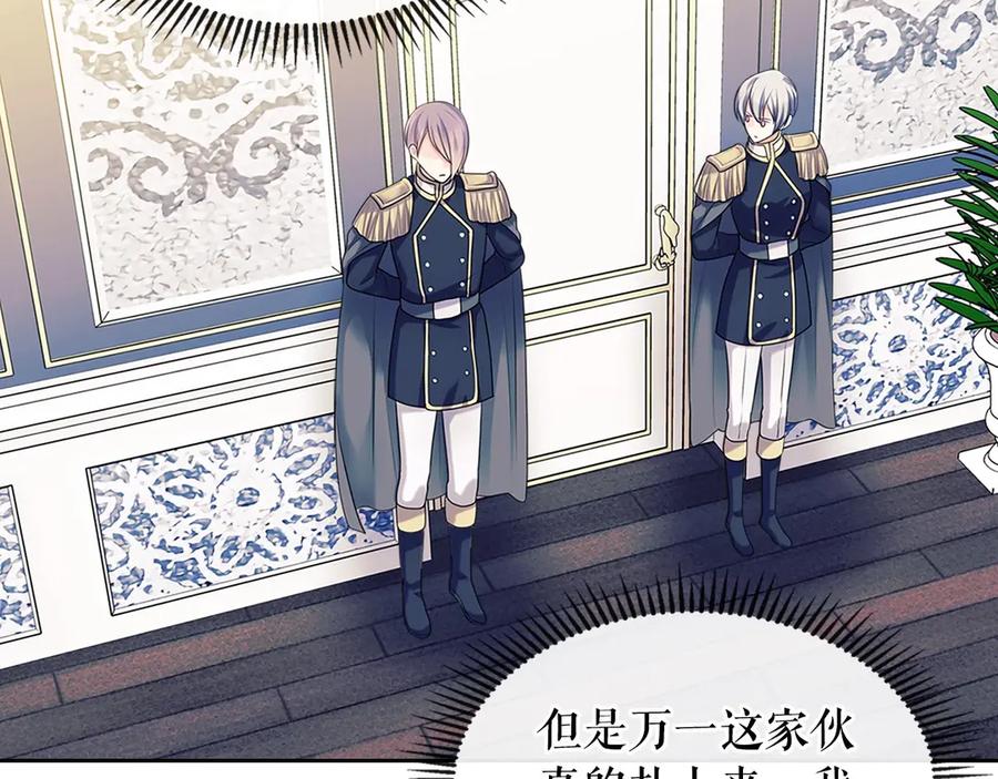 穿越成公爵家的女仆 第75话 我向你道歉 第26页