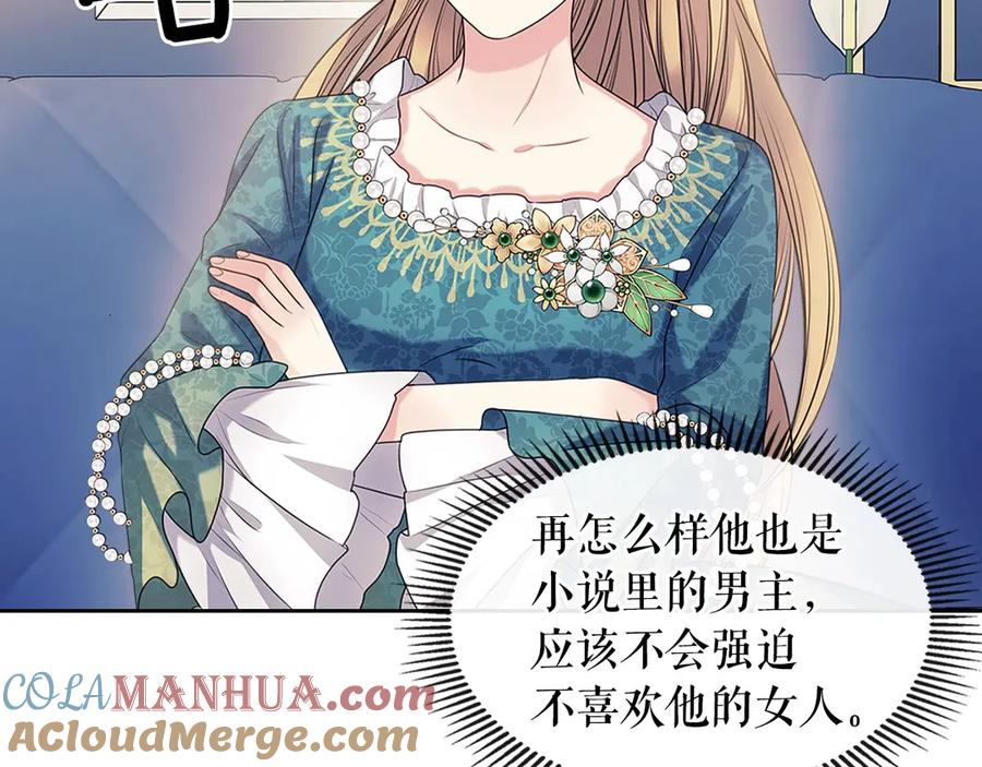 穿越成公爵家的女仆 第75话 我向你道歉 第29页