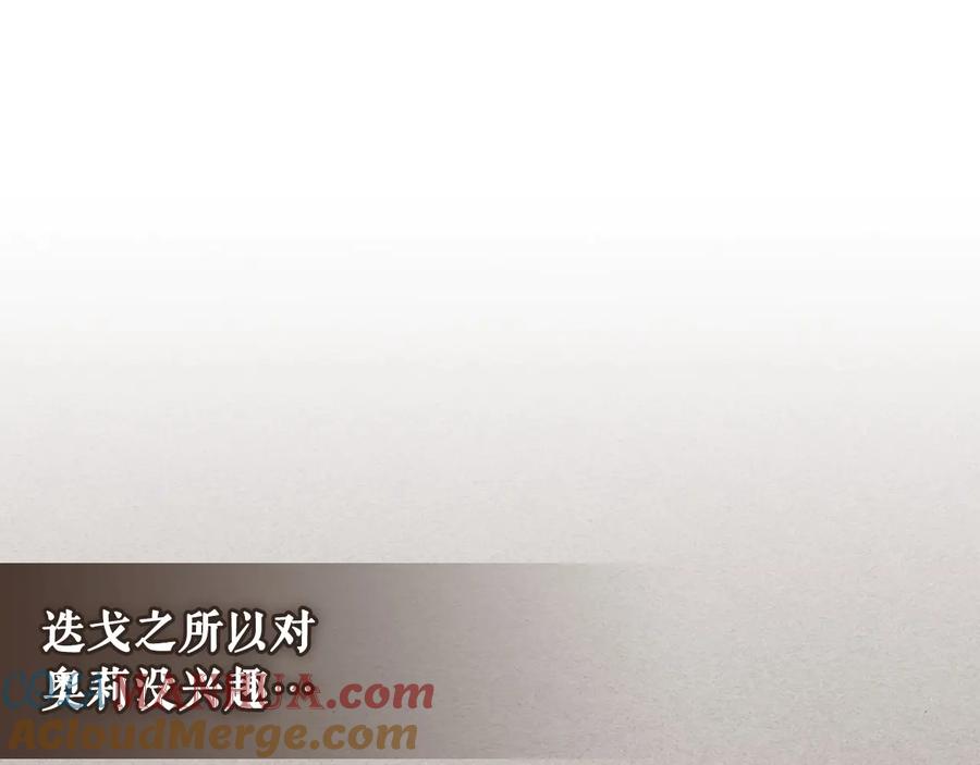穿越成公爵家的女仆 第76话 共度一生的机会 第189页