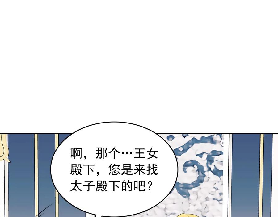 穿越成公爵家的女仆 第76话 共度一生的机会 第10页