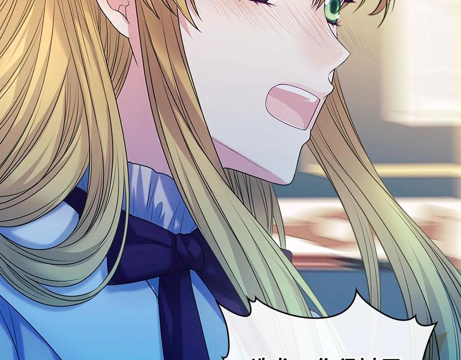 穿越成公爵家的女仆 第76话 共度一生的机会 第79页