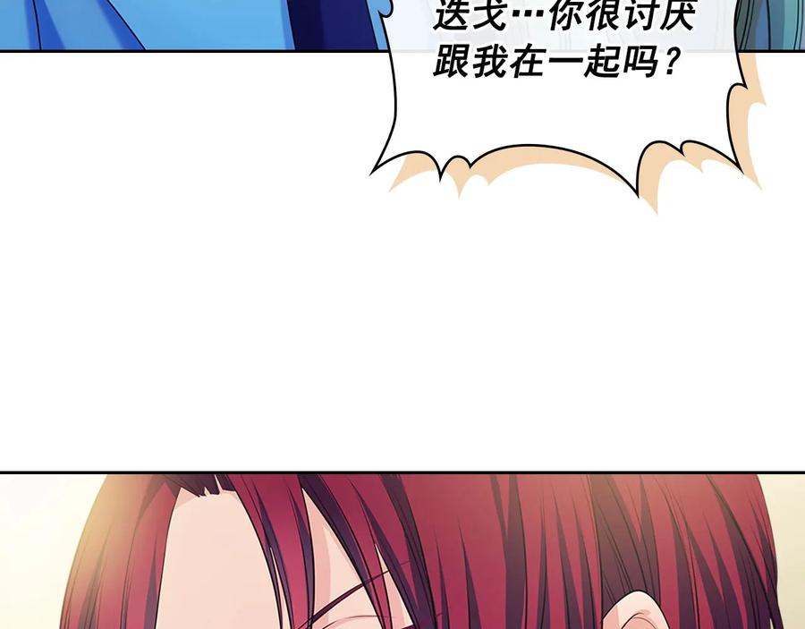穿越成公爵家的女仆 第76话 共度一生的机会 第80页