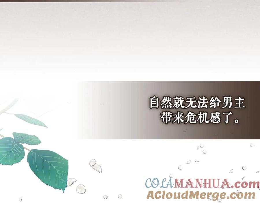 穿越成公爵家的女仆 第76话 共度一生的机会 第193页
