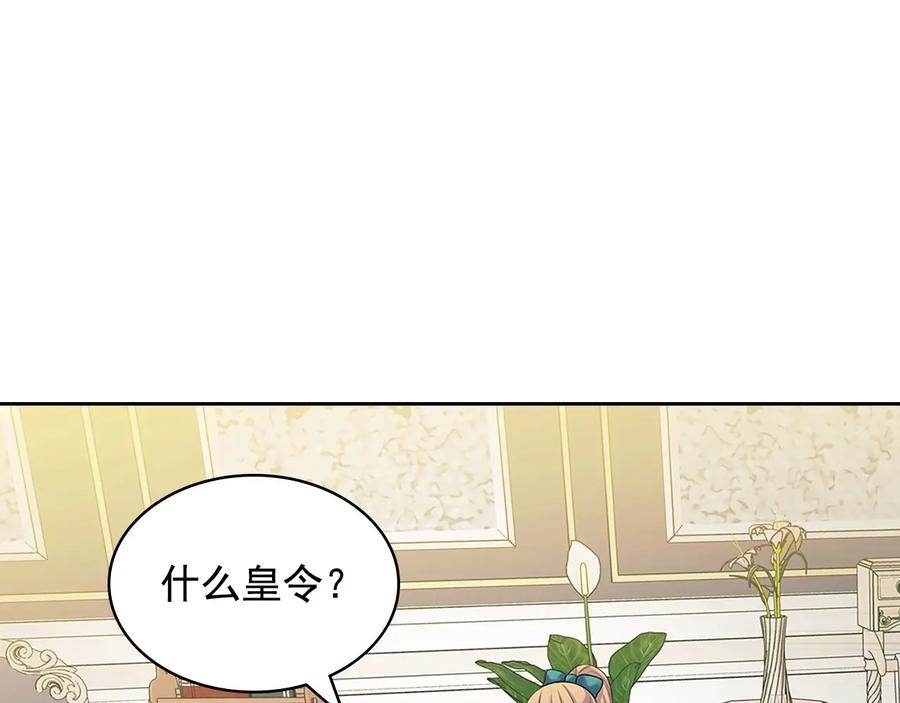穿越成公爵家的女仆 第76话 共度一生的机会 第44页