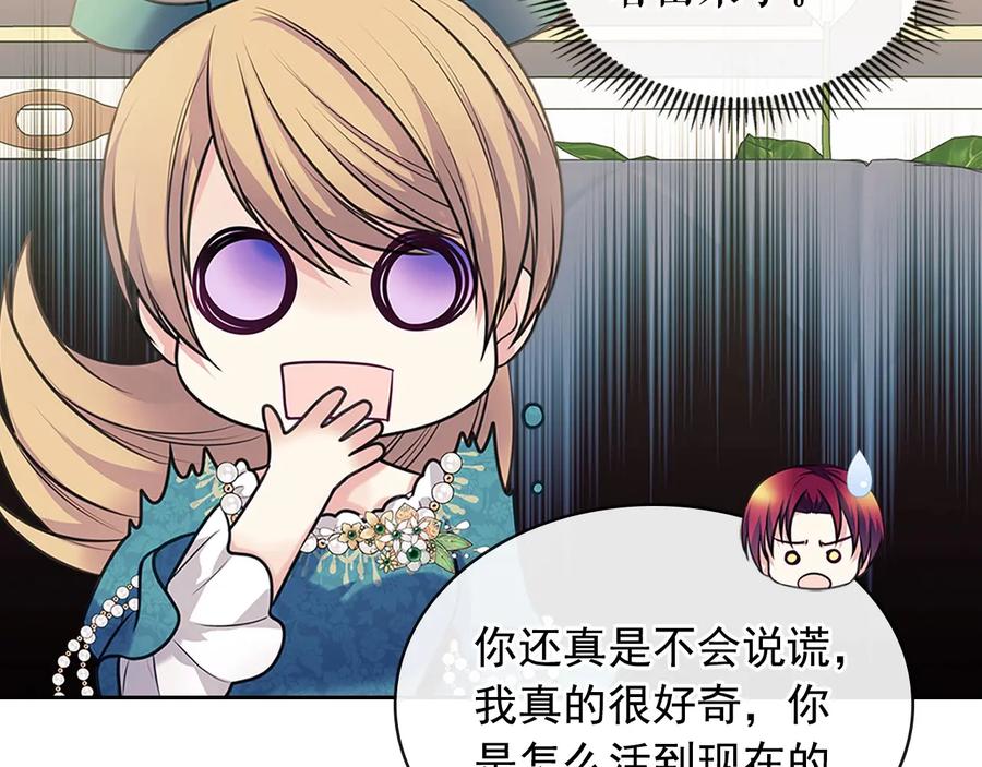 穿越成公爵家的女仆 第76话 共度一生的机会 第163页