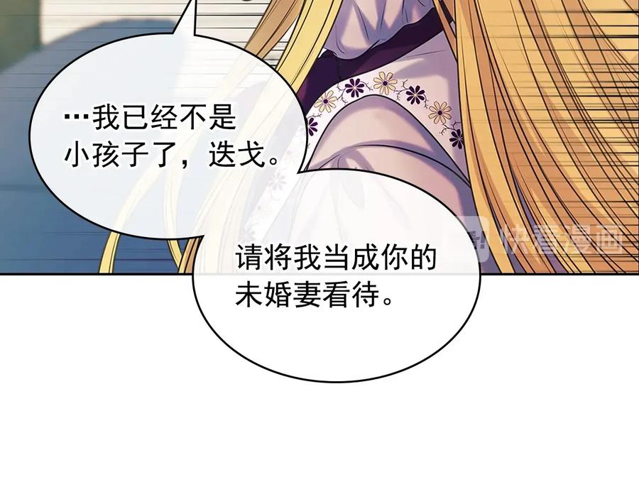 穿越成公爵家的女仆 第76话 共度一生的机会 第48页