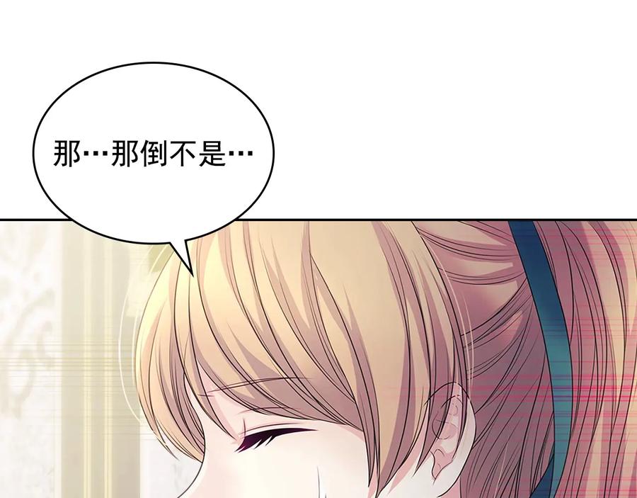 穿越成公爵家的女仆 第76话 共度一生的机会 第187页