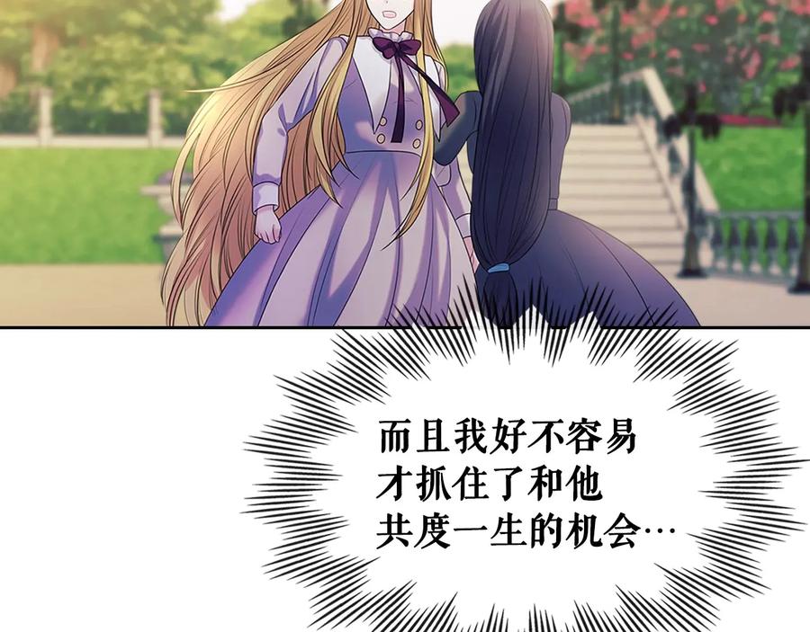 穿越成公爵家的女仆 第76话 共度一生的机会 第139页