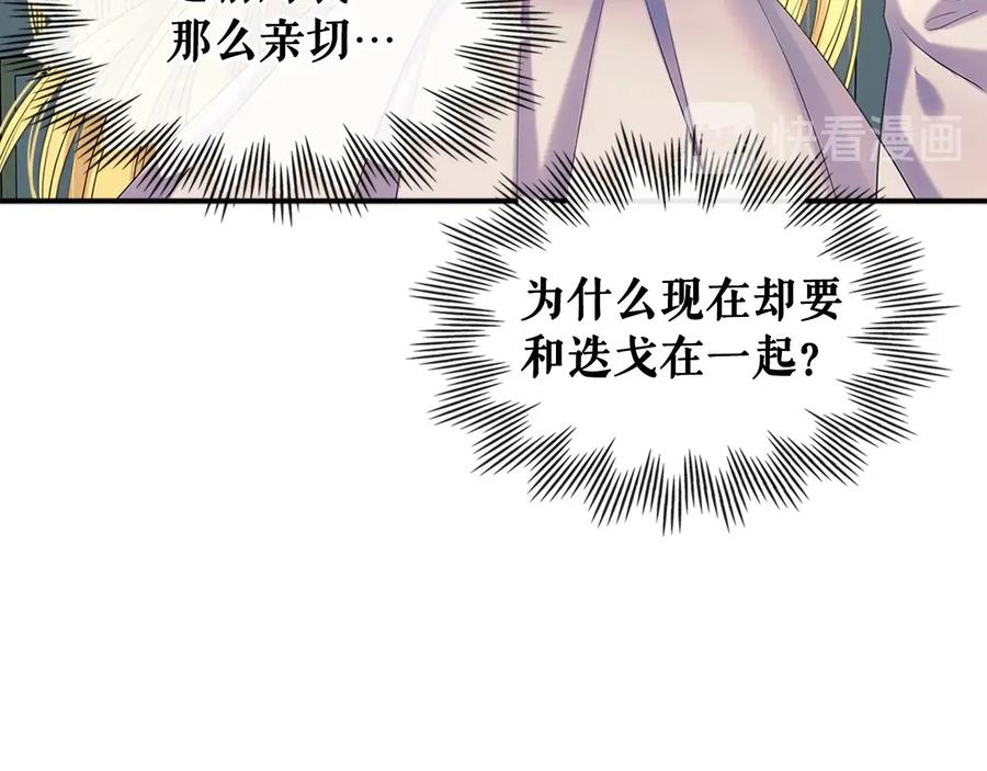 穿越成公爵家的女仆 第76话 共度一生的机会 第7页