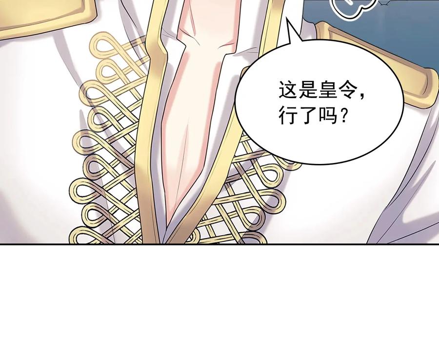 穿越成公爵家的女仆 第76话 共度一生的机会 第42页