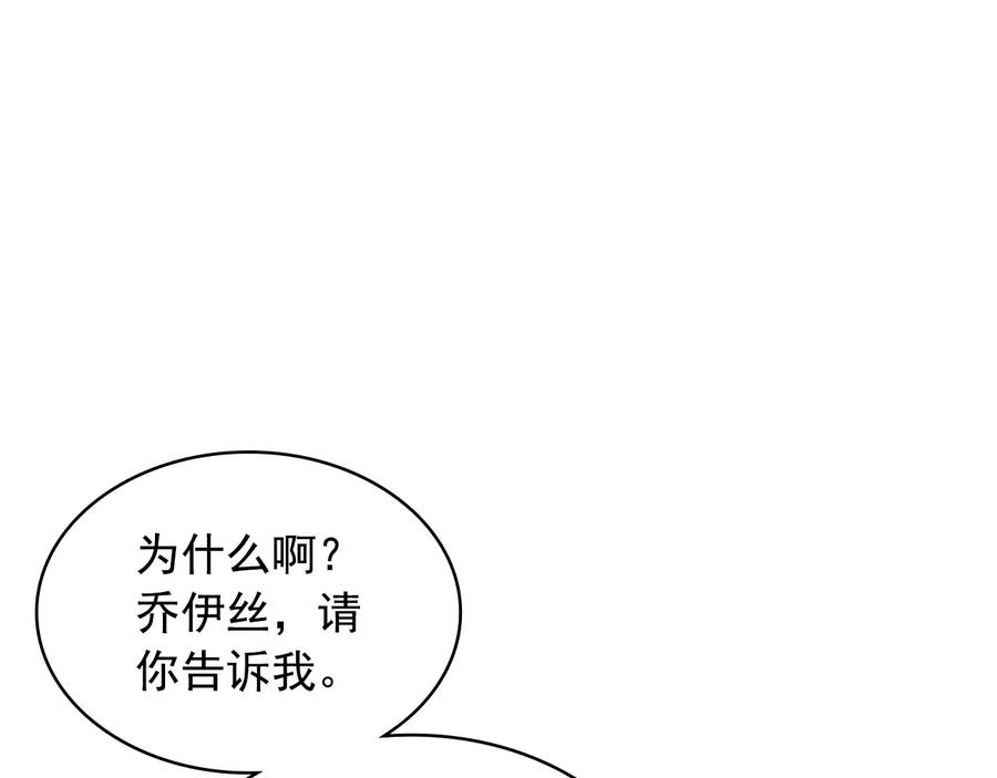 穿越成公爵家的女仆 第76话 共度一生的机会 第24页