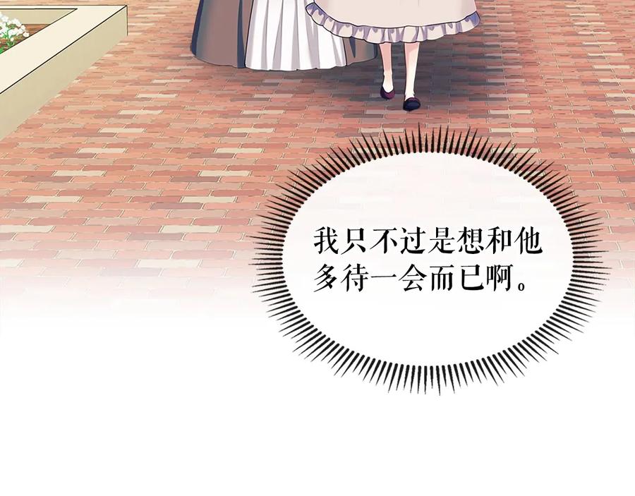 穿越成公爵家的女仆 第76话 共度一生的机会 第107页