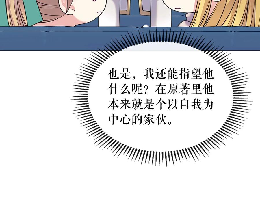 穿越成公爵家的女仆 第76话 共度一生的机会 第23页