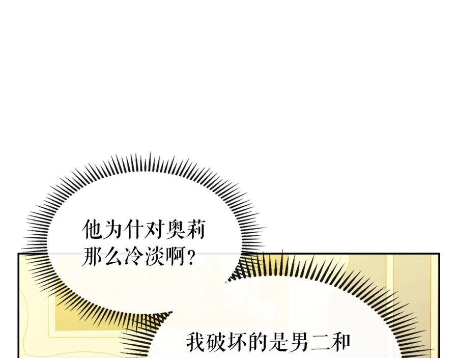 穿越成公爵家的女仆 第76话 共度一生的机会 第152页