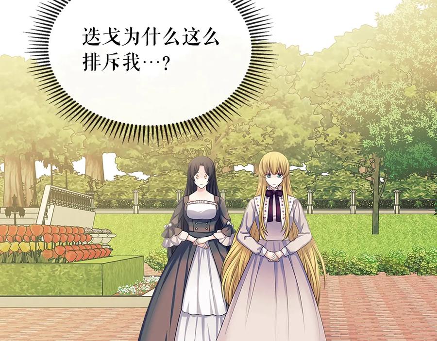穿越成公爵家的女仆 第76话 共度一生的机会 第106页