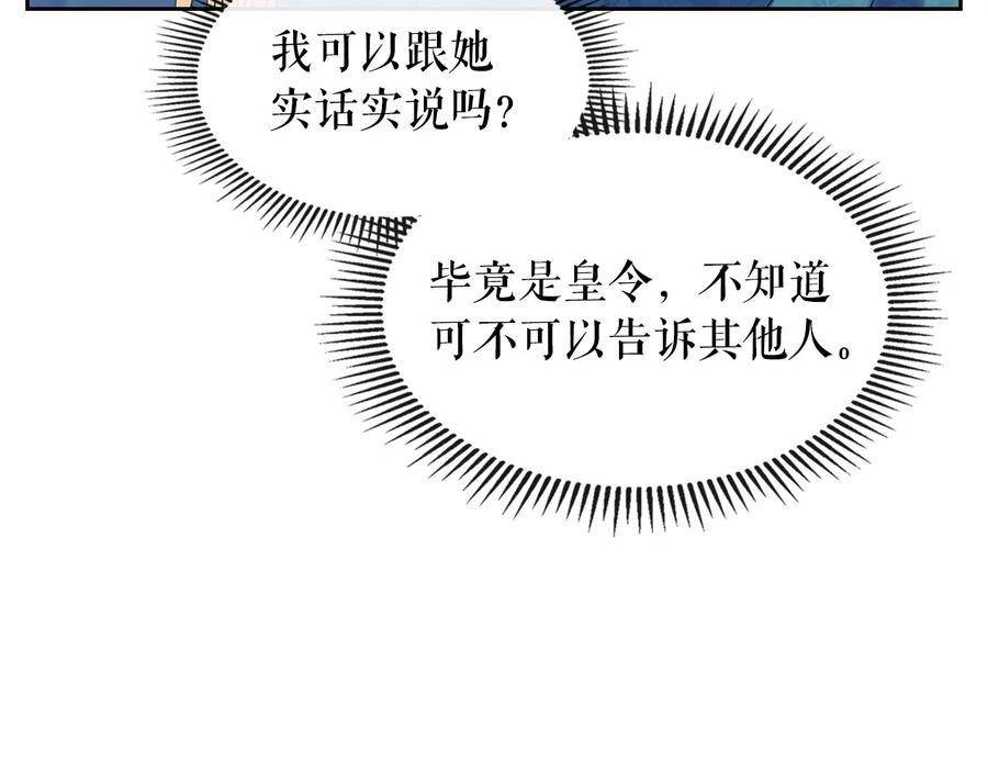 穿越成公爵家的女仆 第76话 共度一生的机会 第20页