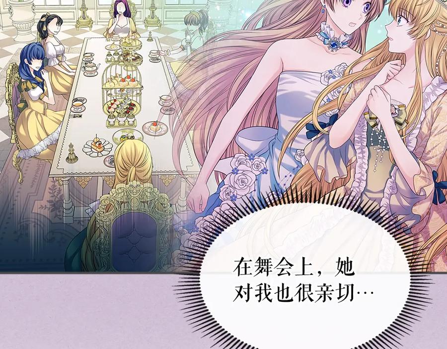 穿越成公爵家的女仆 第76话 共度一生的机会 第114页
