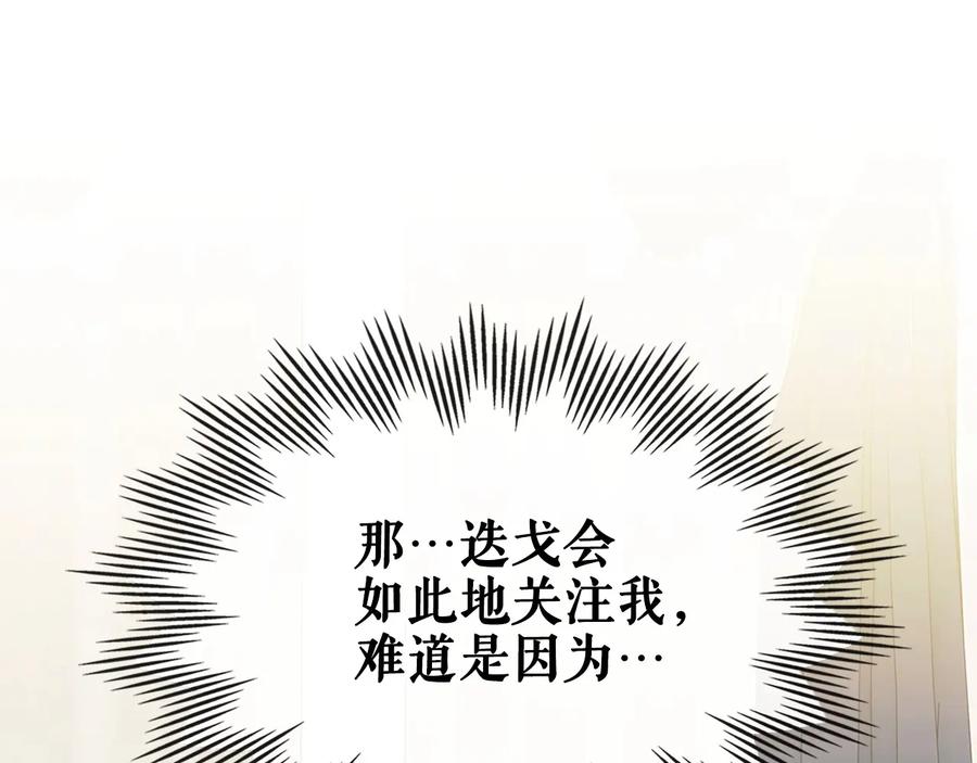 穿越成公爵家的女仆 第76话 共度一生的机会 第200页
