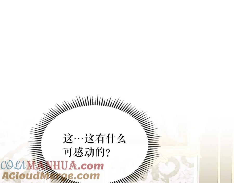 穿越成公爵家的女仆 第76话 共度一生的机会 第61页